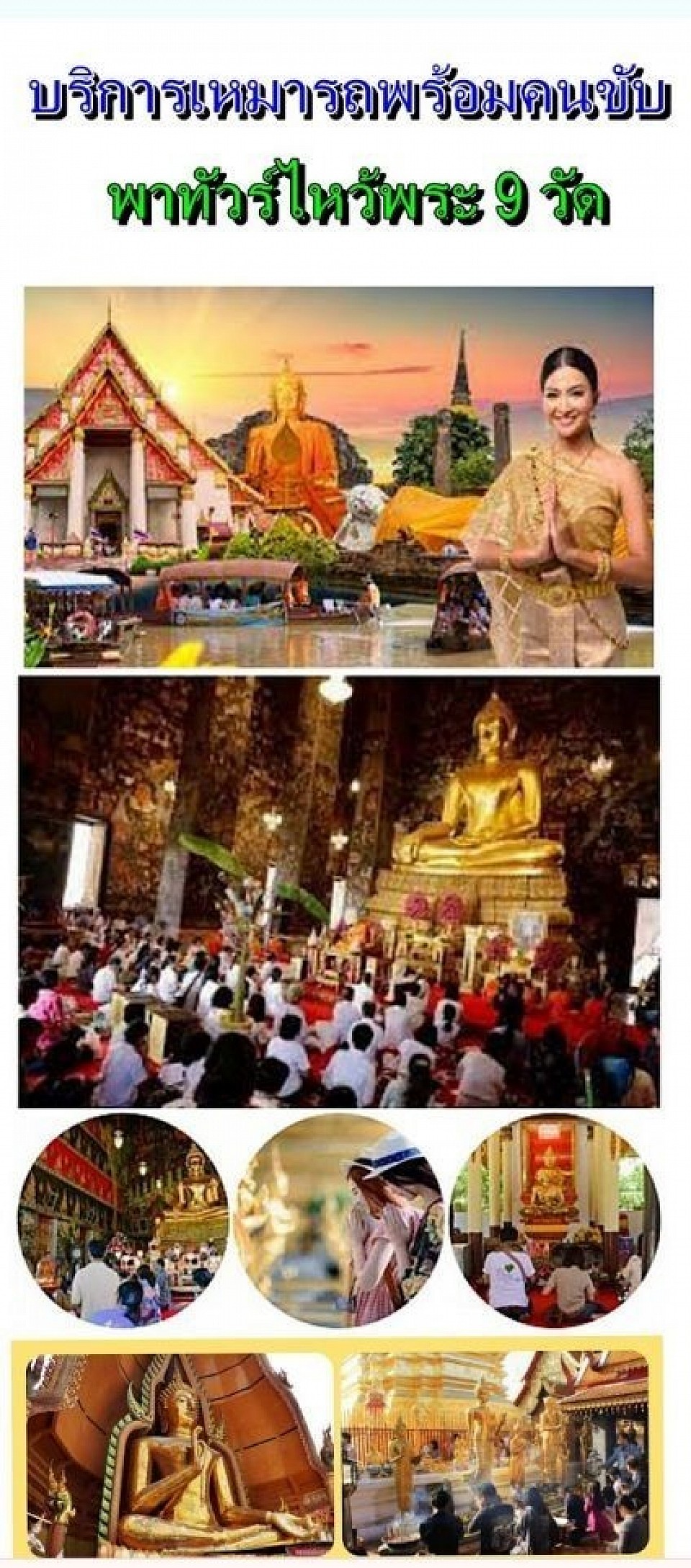 เหมาไหว้พระ