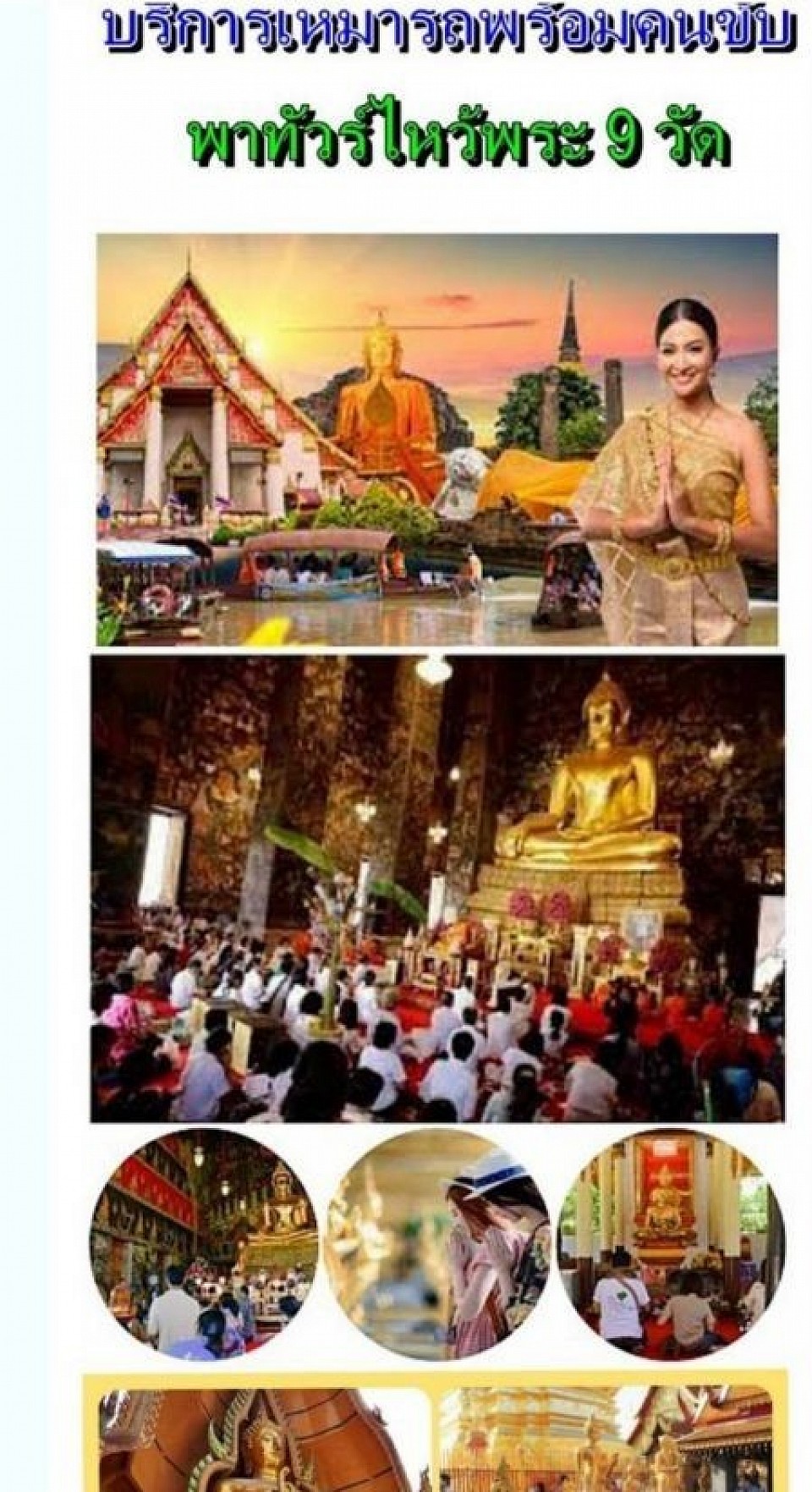 ไหว้พระ