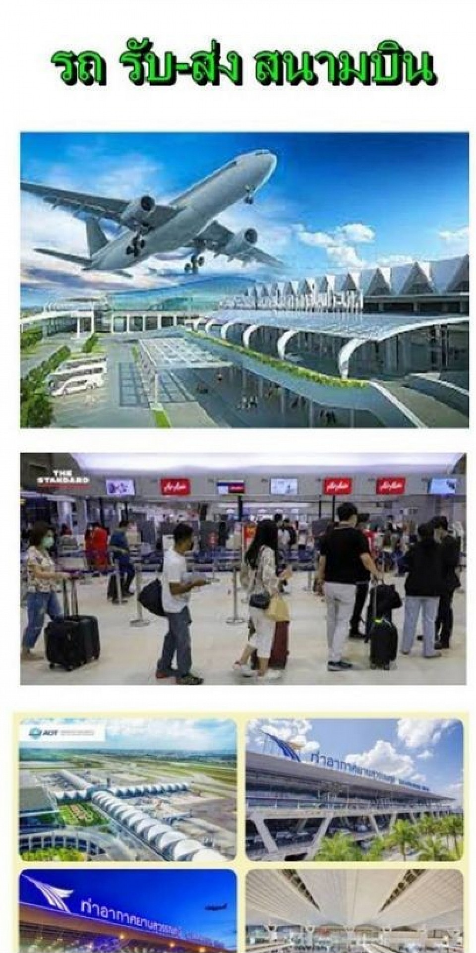 รับ ส่ง ใกล้ ไกล