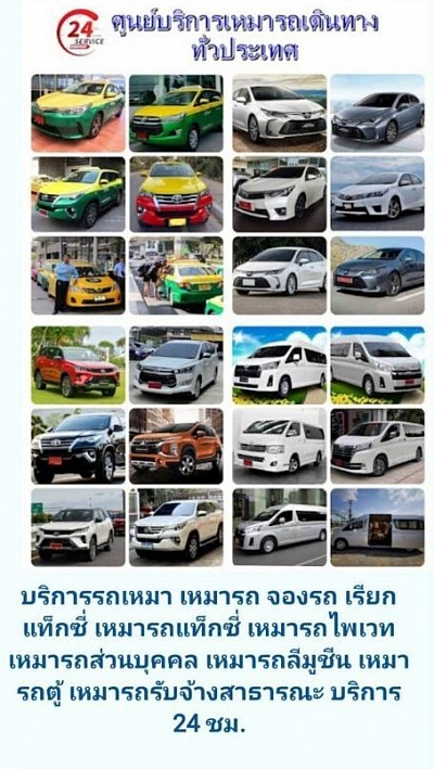 มีรถเหมาไปต่างจังหวัด