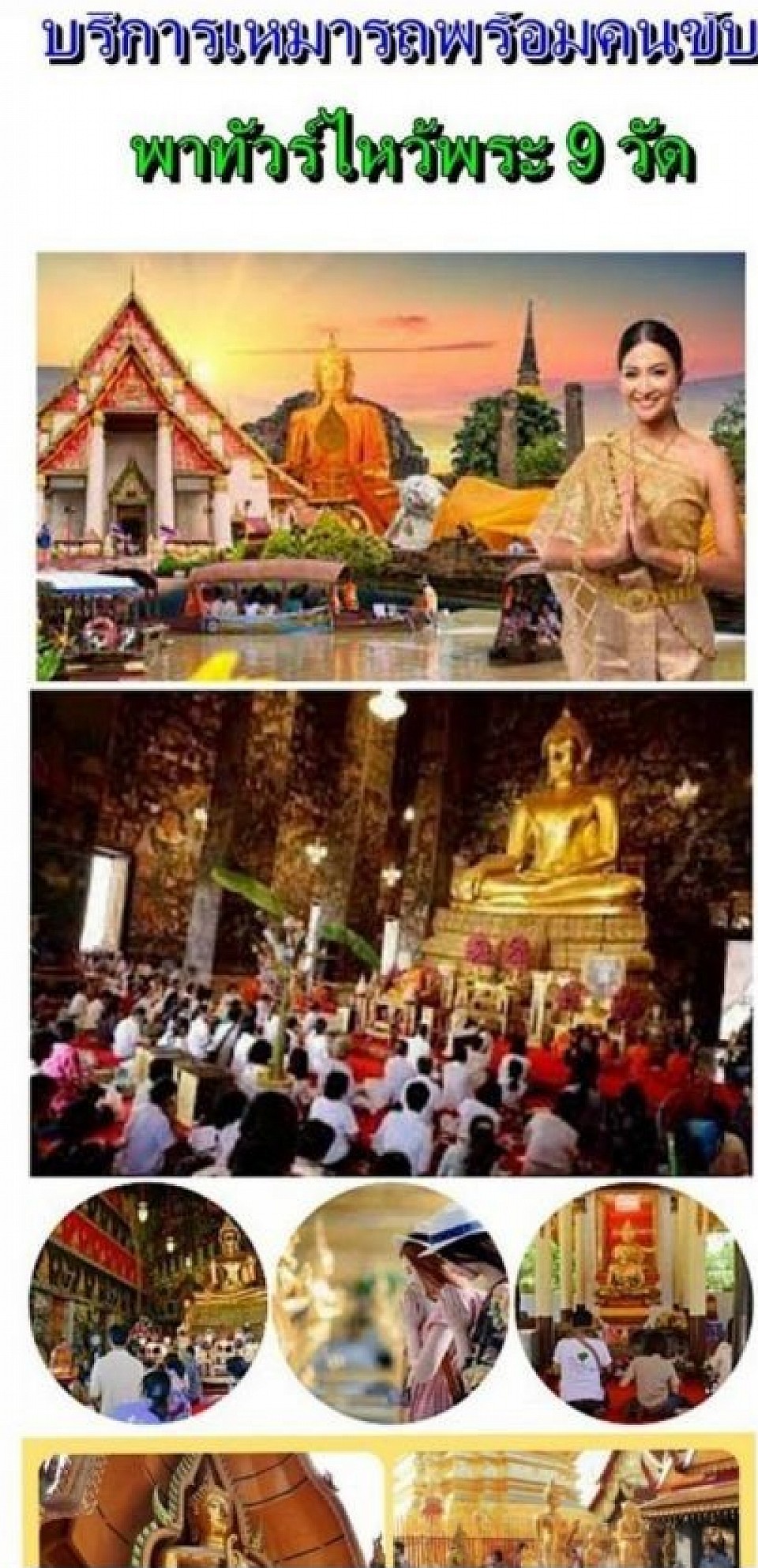 ไหว้พระ