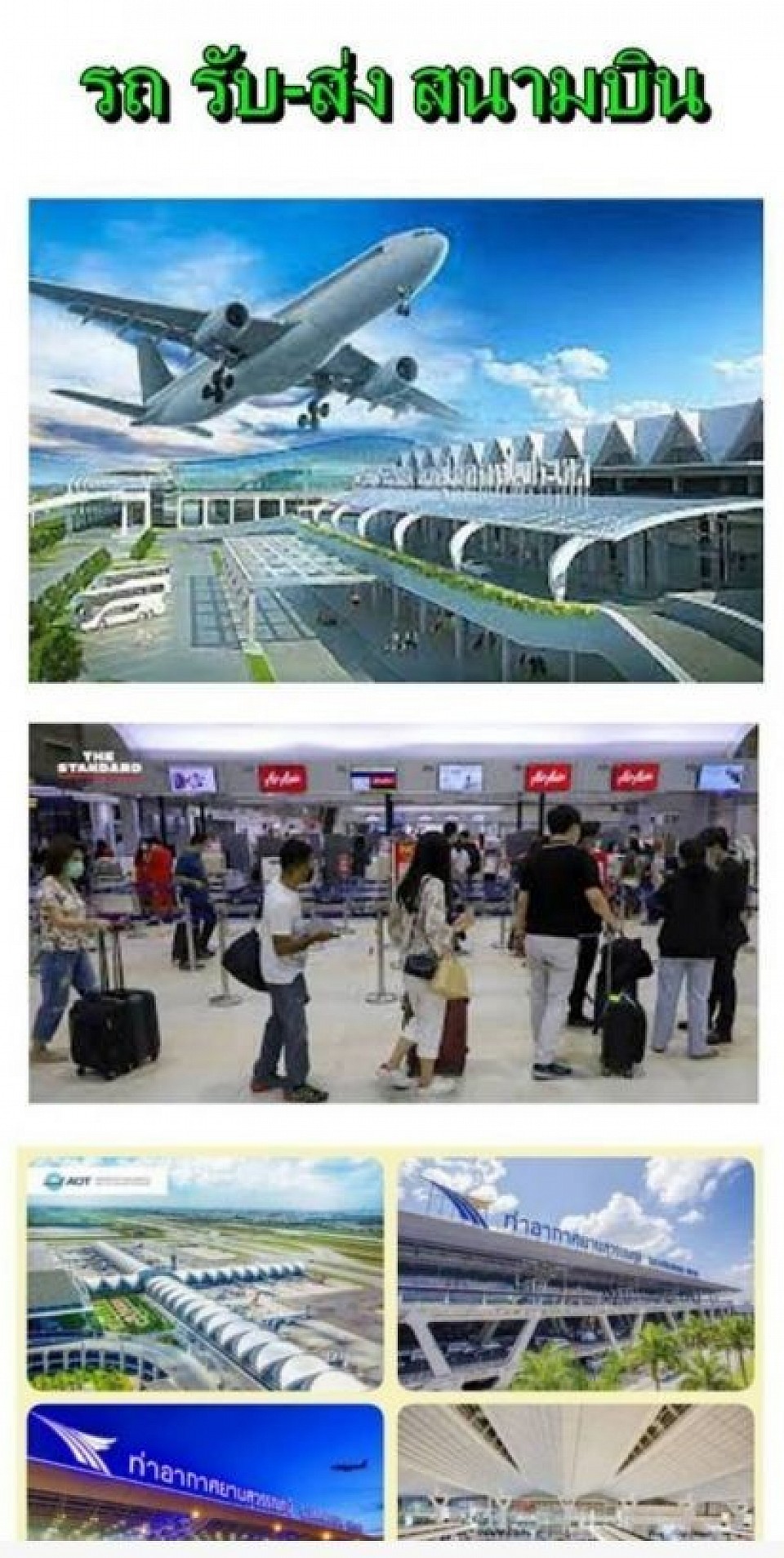 รับ ส่ง ใกล้ ไกล