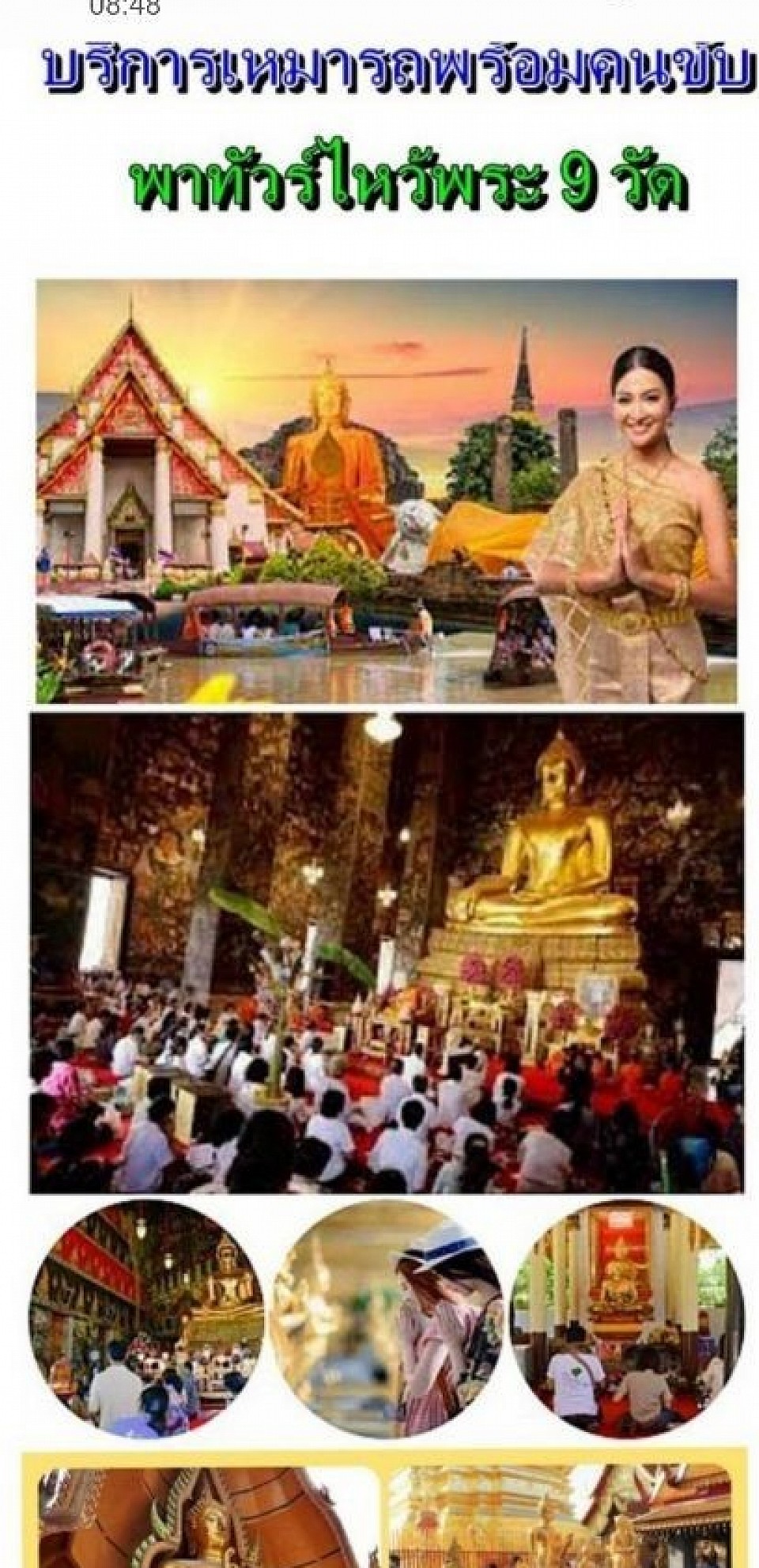 ไหว้พระ