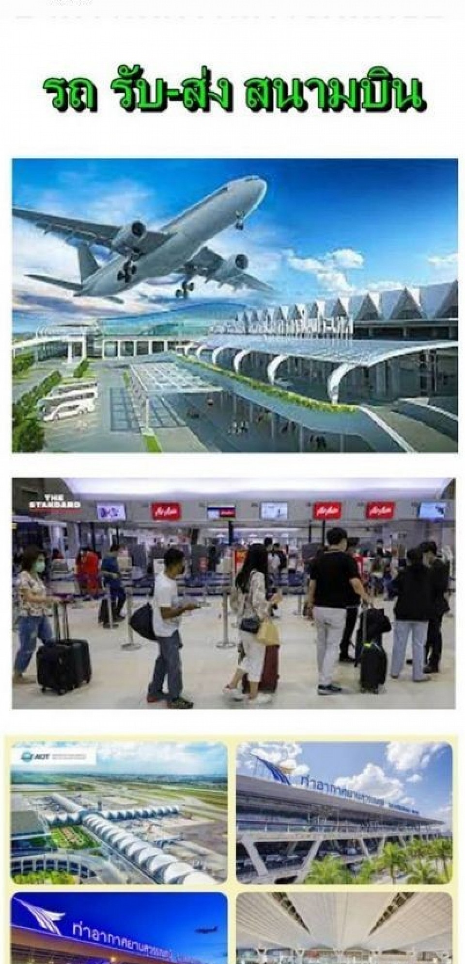 รับ ส่ง ใกล้ ไกล