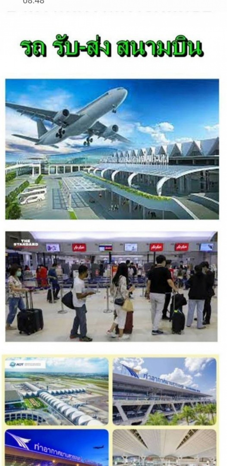 รับ ส่ง