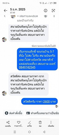 ราคาก่อนเดินทาง