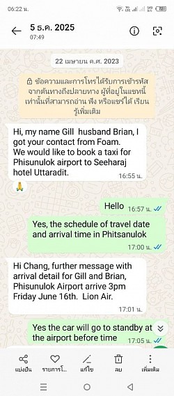 ราคาก่อนเดินทาง