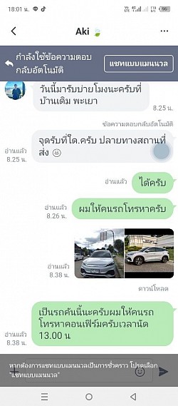 ทักมาก่อนตัดสินใจ