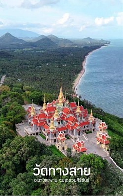 วัดเขาสาย