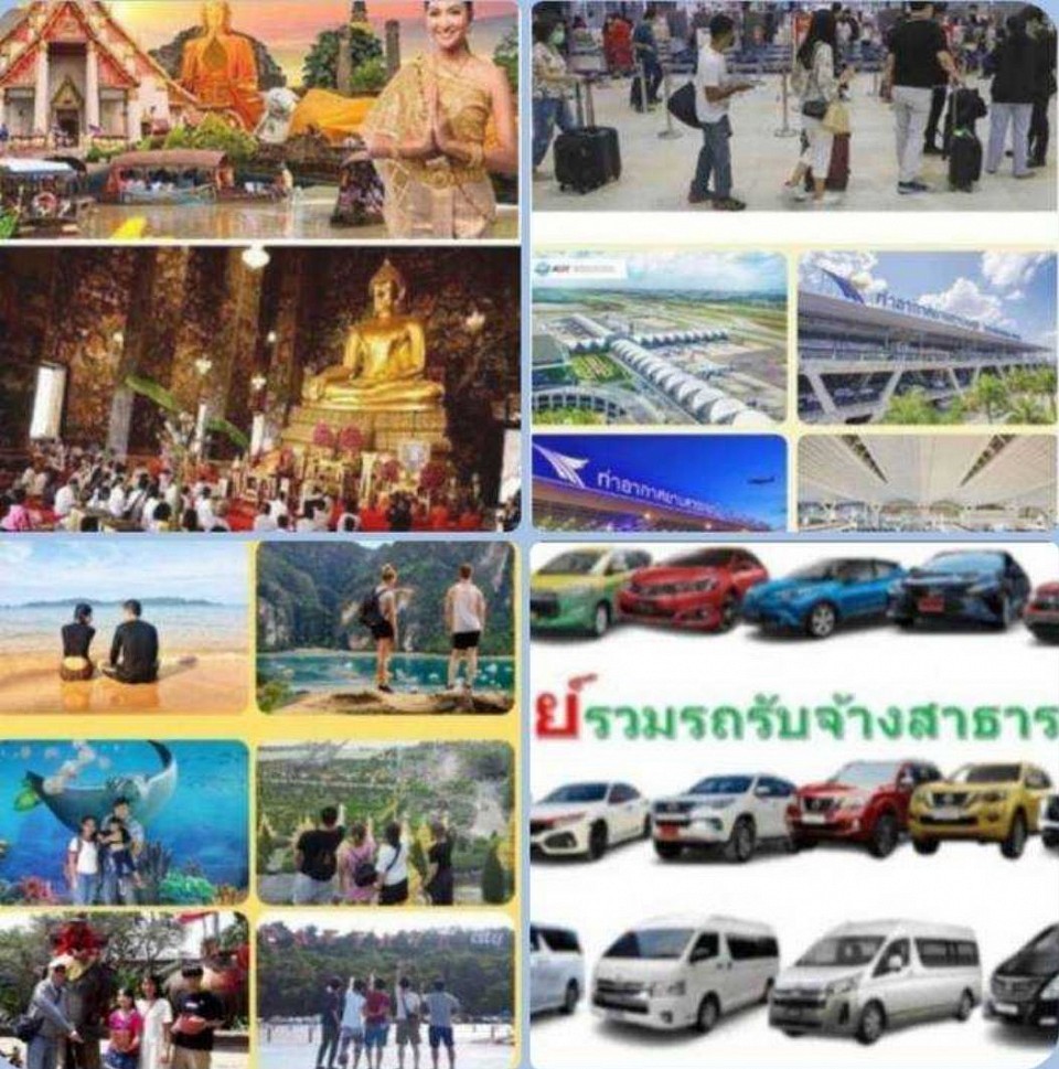 บริการรถแท็กซี่ รถเหมา