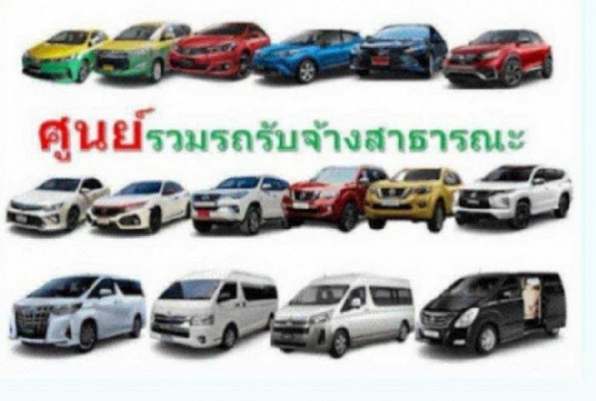จองรถล่วงหน้า หรือเรียกใช้ด่วน: